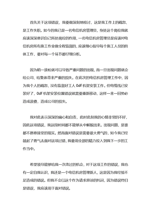 个人组织方面存在问题检讨书范文