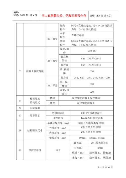 房屋建筑钢筋工程施工方案.docx