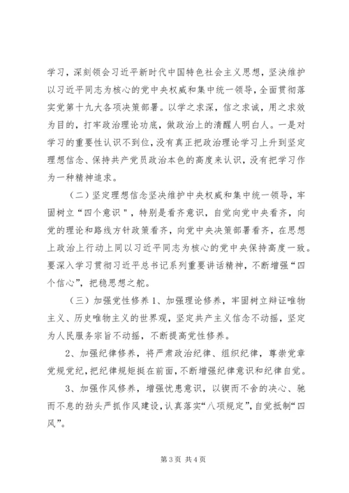 巡视整改专题组织生活会个人对照检查材料 (2).docx