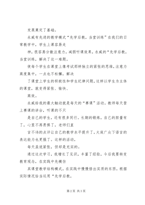 已改1沁阳永威学习心得_1 (2).docx