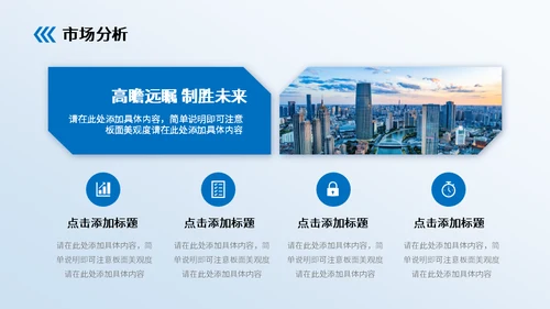 蓝色房地产行业招商计划书通用PPT模板
