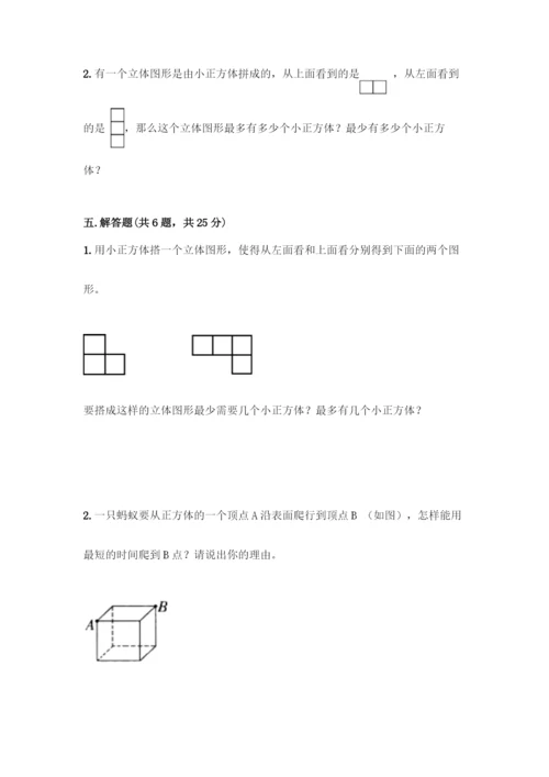 人教版五年级下册数学期中测试卷精品(综合题).docx