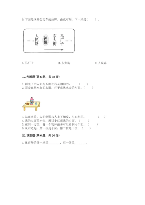 冀教版一年级下册数学第一单元 位置 测试卷有答案.docx