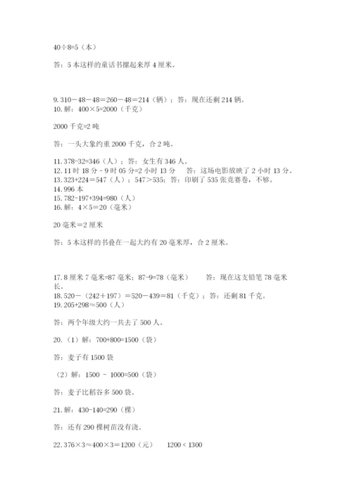 小学三年级数学应用题50道答案下载.docx