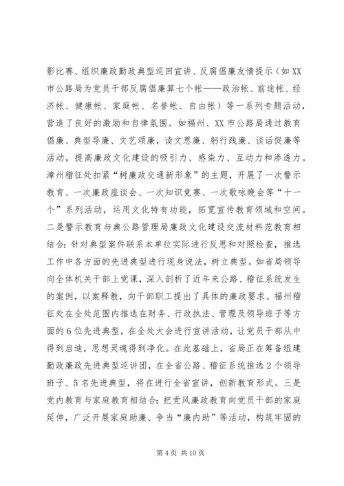 公路管理局廉政文化建设交流材料 (2).docx