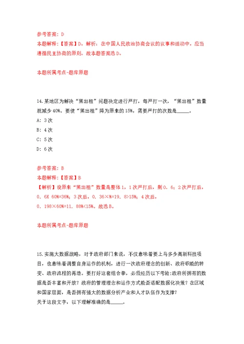 山东省中医药研究院附属医院招考聘用6人模拟训练卷（第2次）