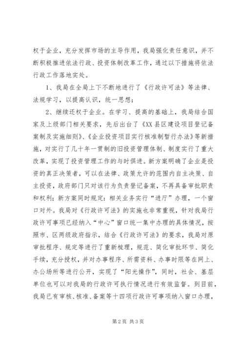 发展和改革局行政许可法执行情况汇报 (3).docx