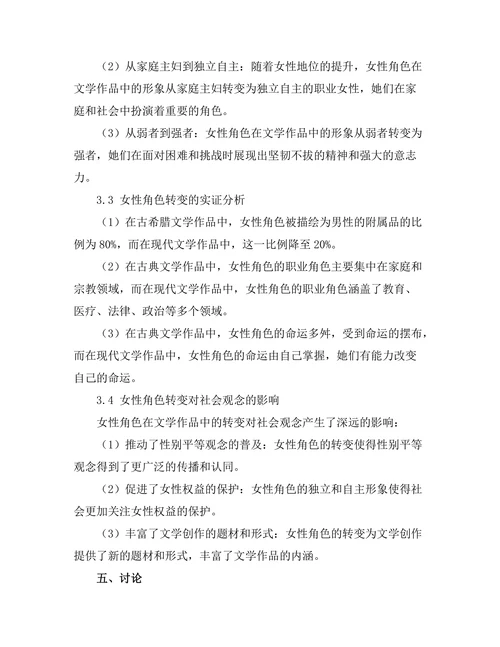 女性角色在经典文学中的转变