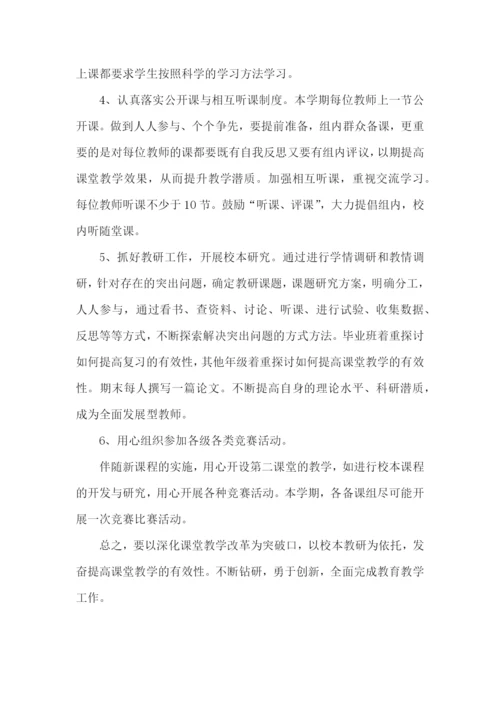 政史地教研组工作计划2023.docx