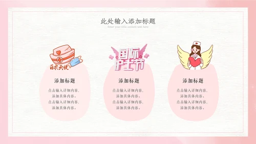 512国际护士节最美白衣天使活动主题ppt