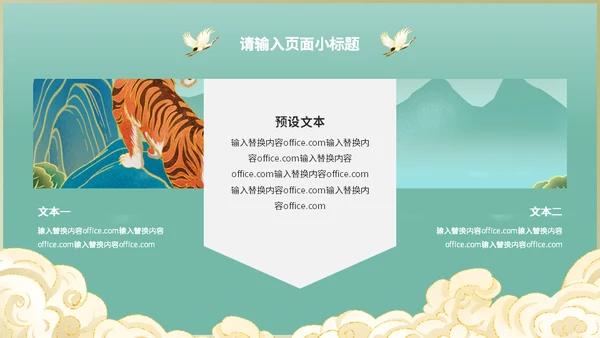 老年虎啸生风国漫老虎通用PPT模板