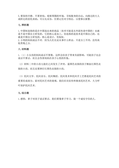 部编版四年级下册道德与法治《期末测试卷》（夺冠系列）.docx