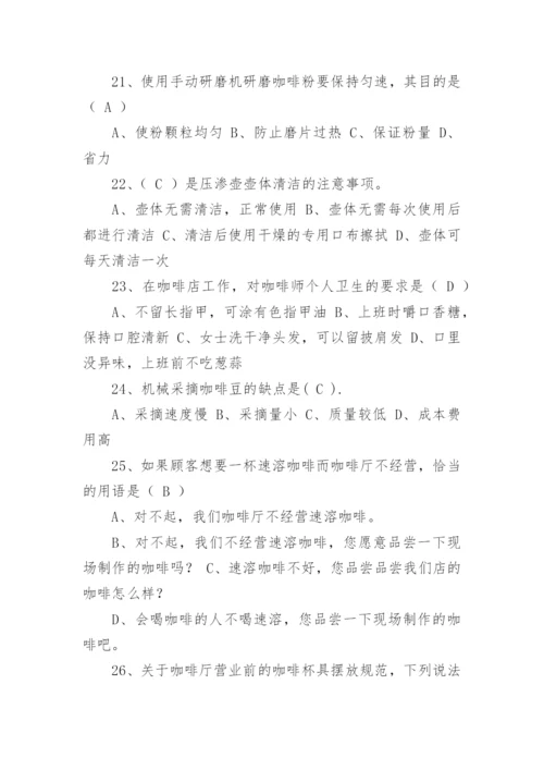 面试咖啡师常见问题.docx