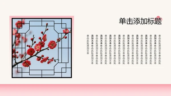 粉色梅花新中式工作学习汇报通用模板