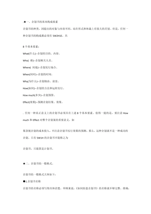 企划案新版_精品文档.docx