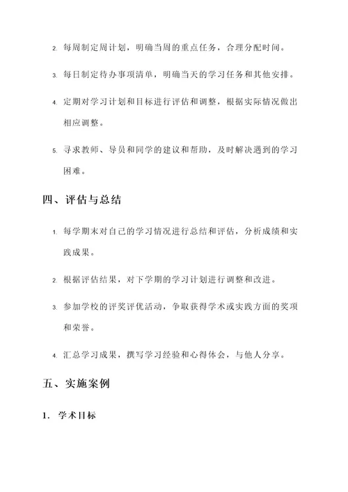 大学学习规划与实践方案