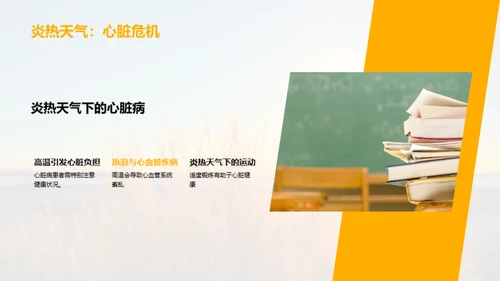 大暑科学之旅