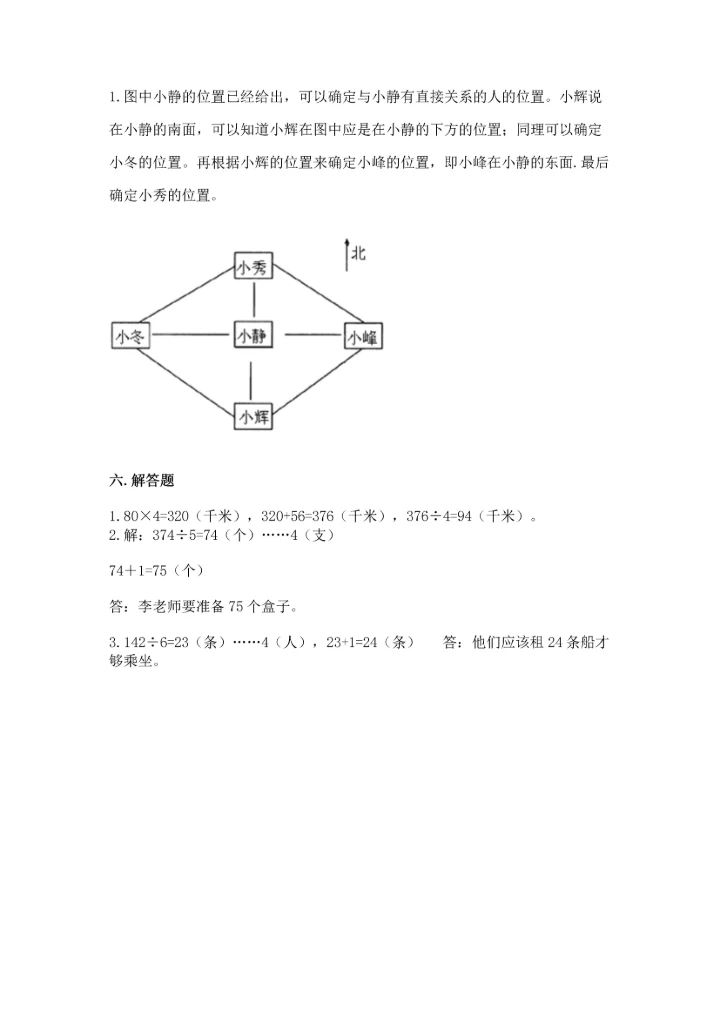 人教版三年级下册数学期中测试卷精品（含答案）.docx