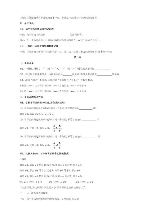 八年级下册数学期末考试知识点复习总结新版北师大版