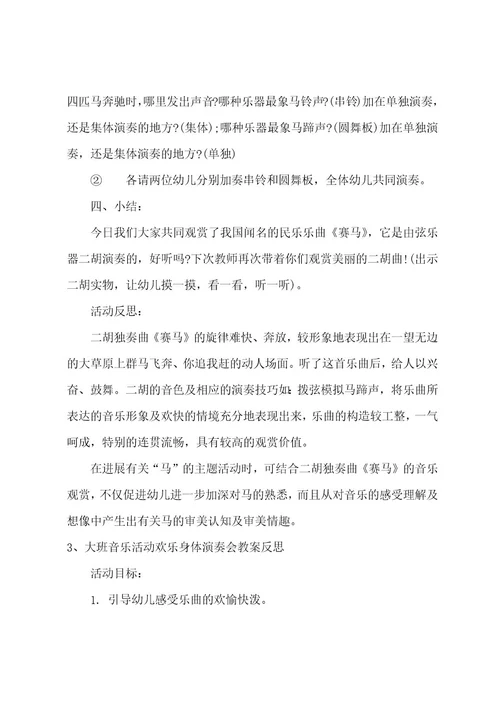 音乐欣赏活动教案通用109篇