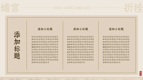 淡金素雅白描中国风中考激励PPT模板