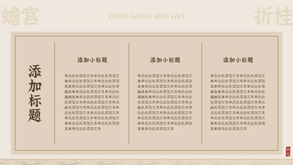 淡金素雅白描中国风中考激励PPT模板