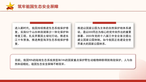 生态环境保护成就综述：不断书写新的绿色奇迹专题党课PPT