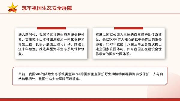生态环境保护成就综述：不断书写新的绿色奇迹专题党课PPT