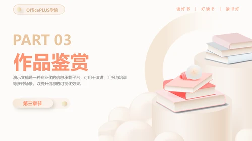 简约风读书分享会教育教学通用PPT模板