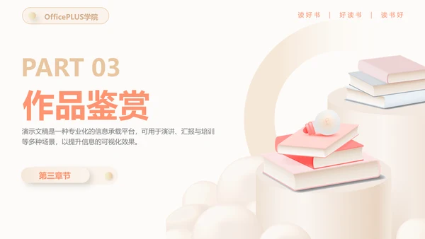 简约风读书分享会教育教学通用PPT模板