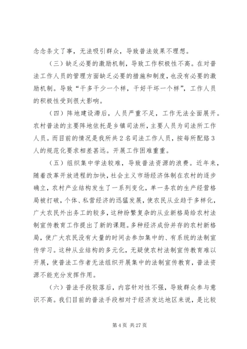 司法所调研报告 (4).docx