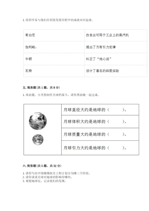 教科版三年级下册科学第三单元《太阳、地球和月球》测试卷完整.docx