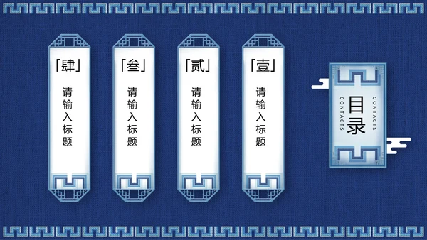 蓝色传统回形纹宣传通用PPT模板