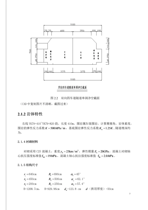 某公路隧道衬砌结构设计--课程设计.docx