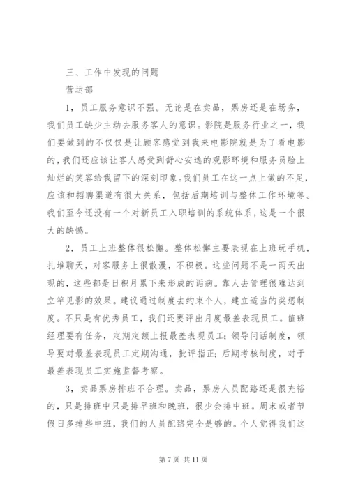 影城个人述职报告范文.docx