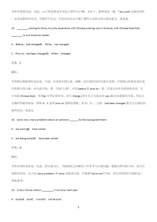 高中英语被动语态知识点梳理.docx