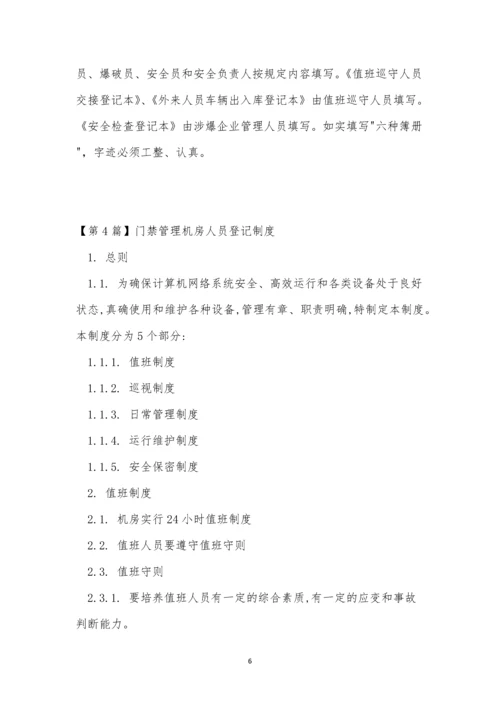 登记制管理制度4篇.docx