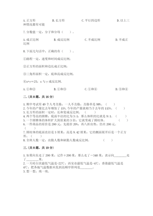 人教版数学六年级下册试题期末模拟检测卷精品有答案.docx