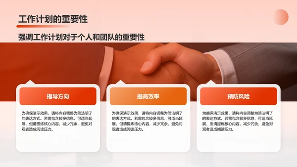 红色商务风年度工作计划汇总PPT模板
