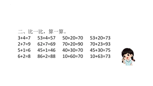 两位数加一位数 整十数课件(共24张PPT)一年级下册数学人教版