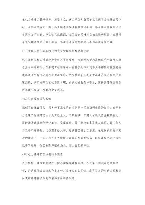 供电企业电力基建工程管理分析.docx