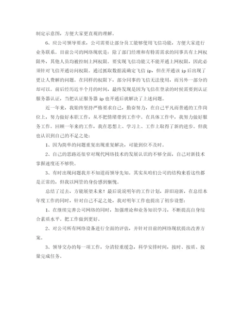 精编之网络工程师年度总结范文2.docx