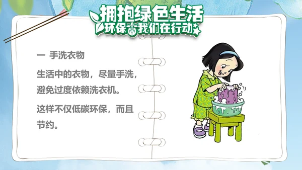 保护环境低碳生活绿色经济主题班会课件PPT模板