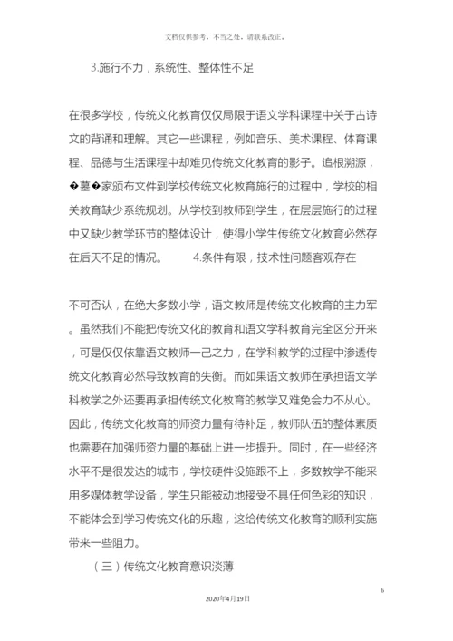 低年级小学生传统文化教育问题及对策研究.docx