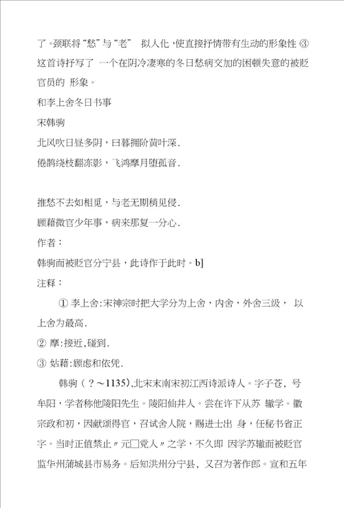 古代诗歌阅读答案和李上舍冬日书事韩驹