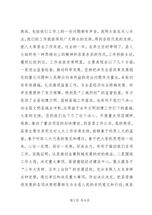 县人大常委会议讲话 (2).docx