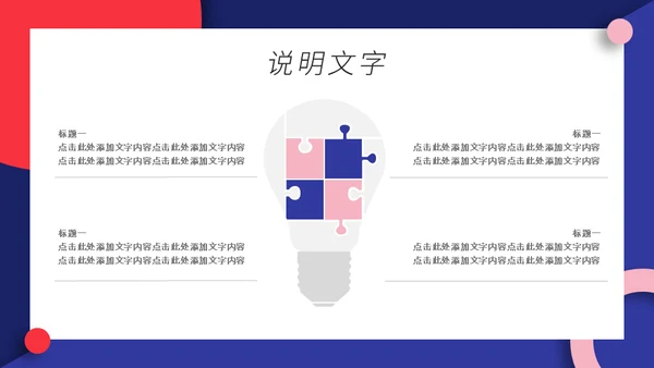 企业管理之员工手册通用PPT模板