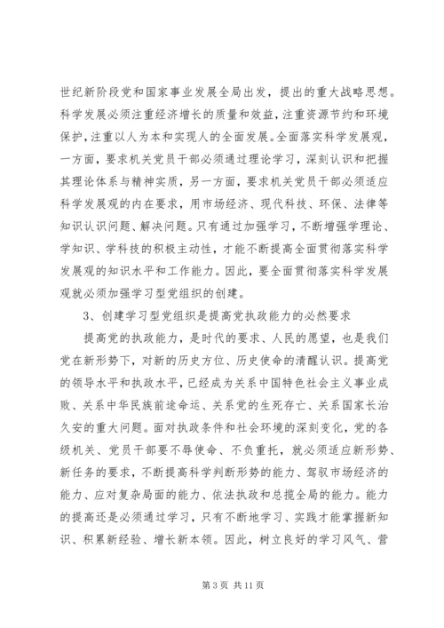 市委党校课题调研报告.docx