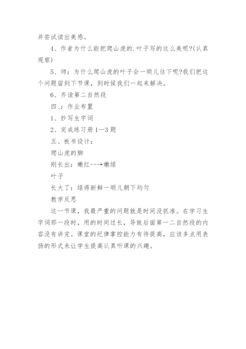 爬山虎的脚教学设计及反思.docx