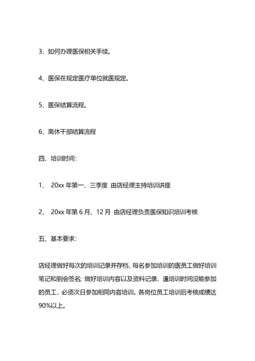 零售药店医保政策培训计划.docx